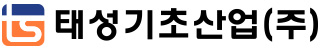 태성기초산업(주)
